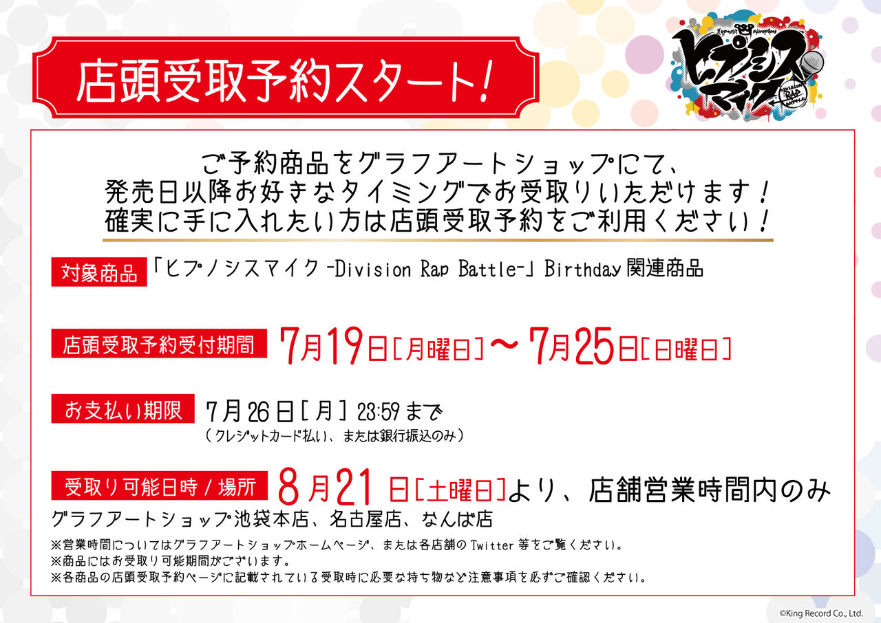 ヒプノシスマイク Graffart からオオサカ ナゴヤの誕生日をモチーフにした新グッズが登場 ヒプマイまとめディビジョン ヒプノシスマイク