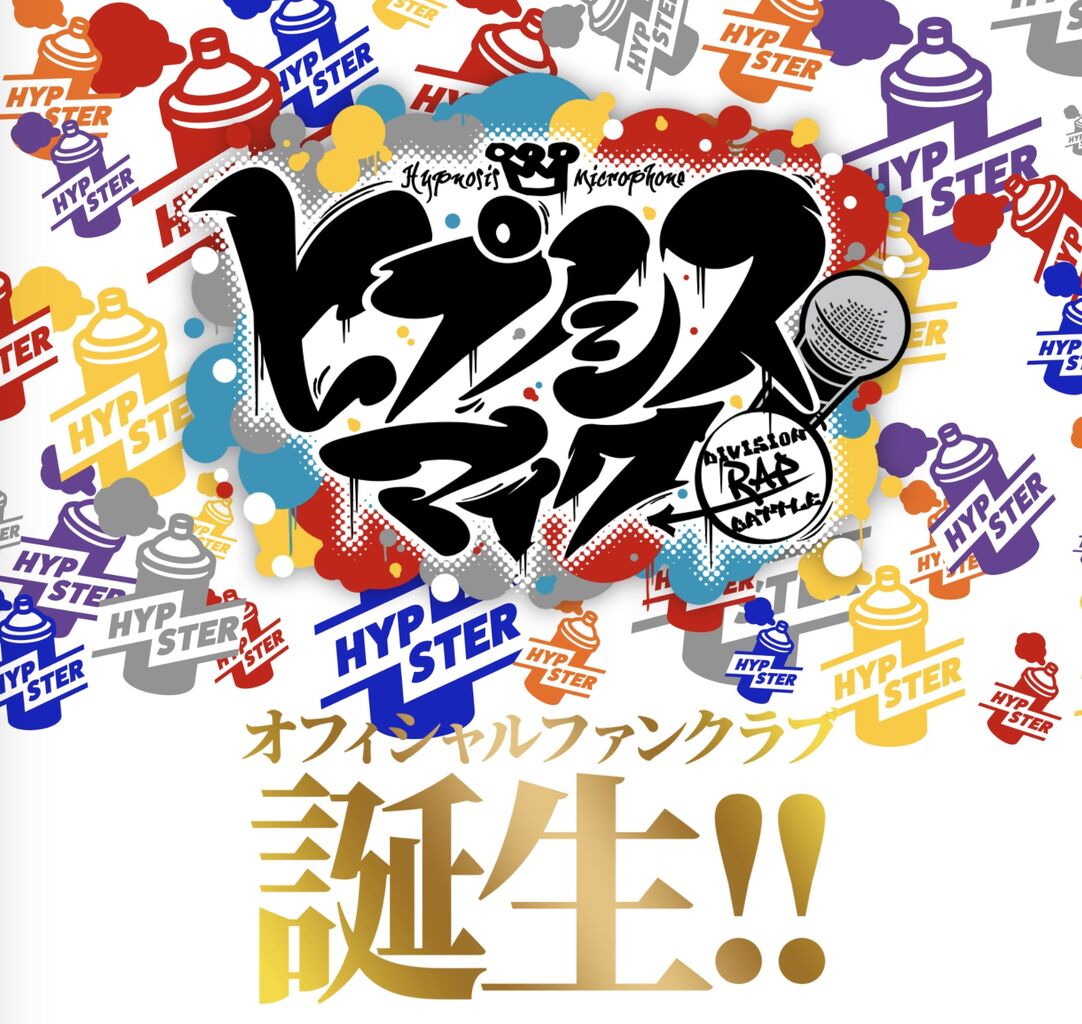 ヒプマイ ヒプスタ ファンクラ 会報 1～10 ヒプマイ ヒップスター ファンクラブ 会報 - メルカリ