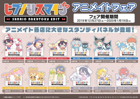 ヒプノシスマイク Sanrio Nakayoku Edit のアニメイトフェアが今日からスタート パネルも展示 ヒプマイまとめディビジョン ヒプノシスマイク ヒプノシスマイク Sanrio Nakayoku Edit のアニメイトフェアが今日からスタート パネルも展示 ヒプマイまとめディビジョン ヒプノシスマイク