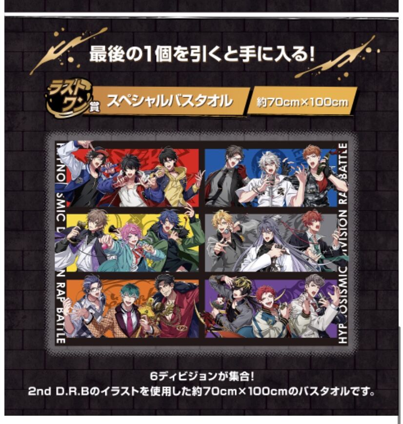 ヒプノシスマイク オオサカ ナゴヤ追加の 一番くじ 開催決定 2nd D R Bのイラストを使用 ヒプマイまとめディビジョン ヒプノシスマイク ヒプノシスマイク オオサカ ナゴヤ追加の 一番くじ 開催決定 2nd D R Bのイラストを使用 ヒプマイまとめディビジョン ヒプノシスマイク