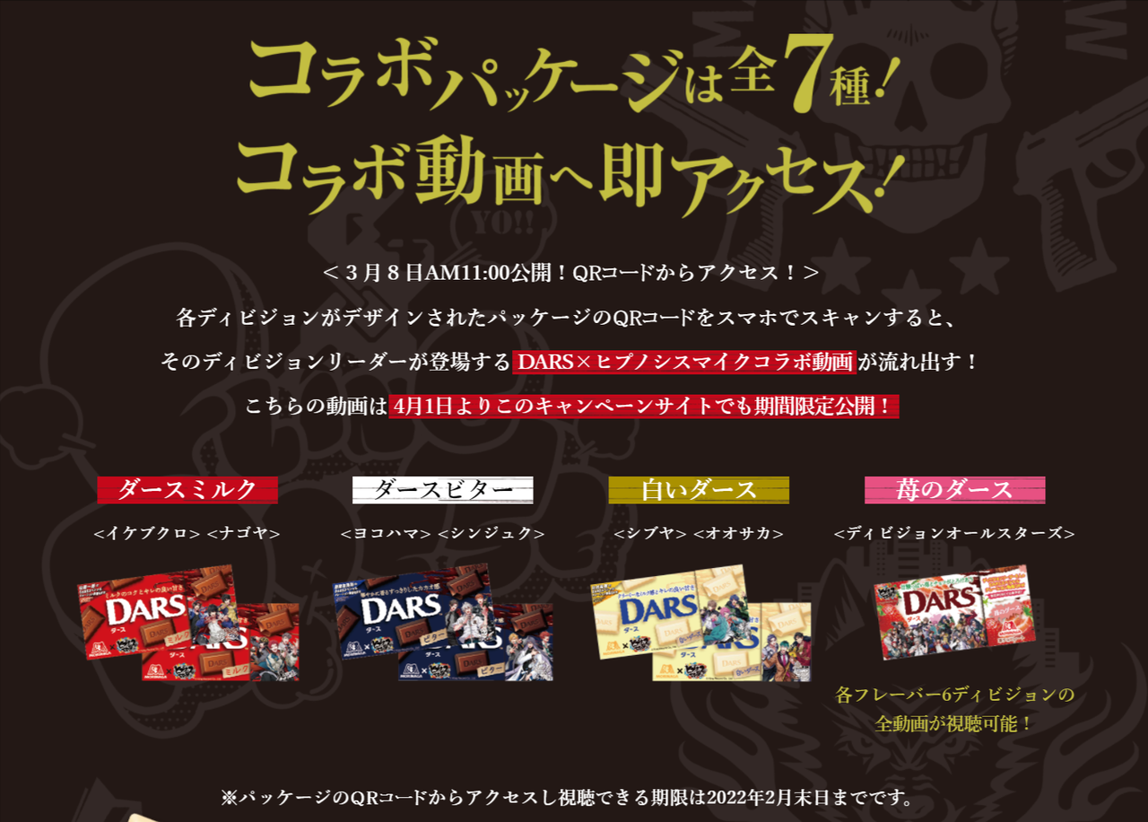 ヒプノシスマイク ヒプマイと Dars コラボ決定 コラボ動画が見れる限定パッケージ発売 ヒプマイまとめディビジョン ヒプノシスマイク ヒプノシスマイク ヒプマイと Dars コラボ決定 コラボ動画が見れる限定パッケージ発売 ヒプマイまとめディビジョン ヒプノシスマイク