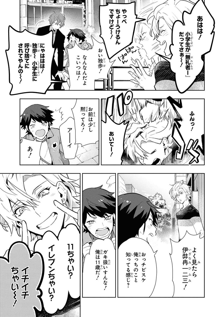 神宮寺寂雷 腕 斑点