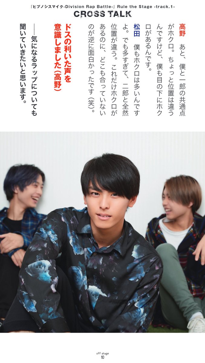 ヒプノシスマイク Off Stage オフ ステージ Vol 25の表紙と巻頭にヒプステ 山田兄弟役3人のインタビューが掲載 ヒプマイまとめディビジョン ヒプノシスマイク ヒプノシスマイク Off Stage オフ ステージ Vol 25の表紙と巻頭にヒプステ 山田兄弟役3人のインタビューが掲載 ヒプマイまとめディビジョン ヒプノシスマイク