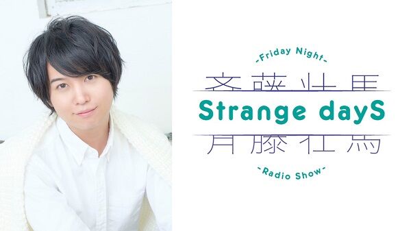 ヒプノシスマイク 斉藤壮馬がラジオで6thライブを語る 髪を染めた経緯など ヒプマイまとめディビジョン ヒプノシスマイク
