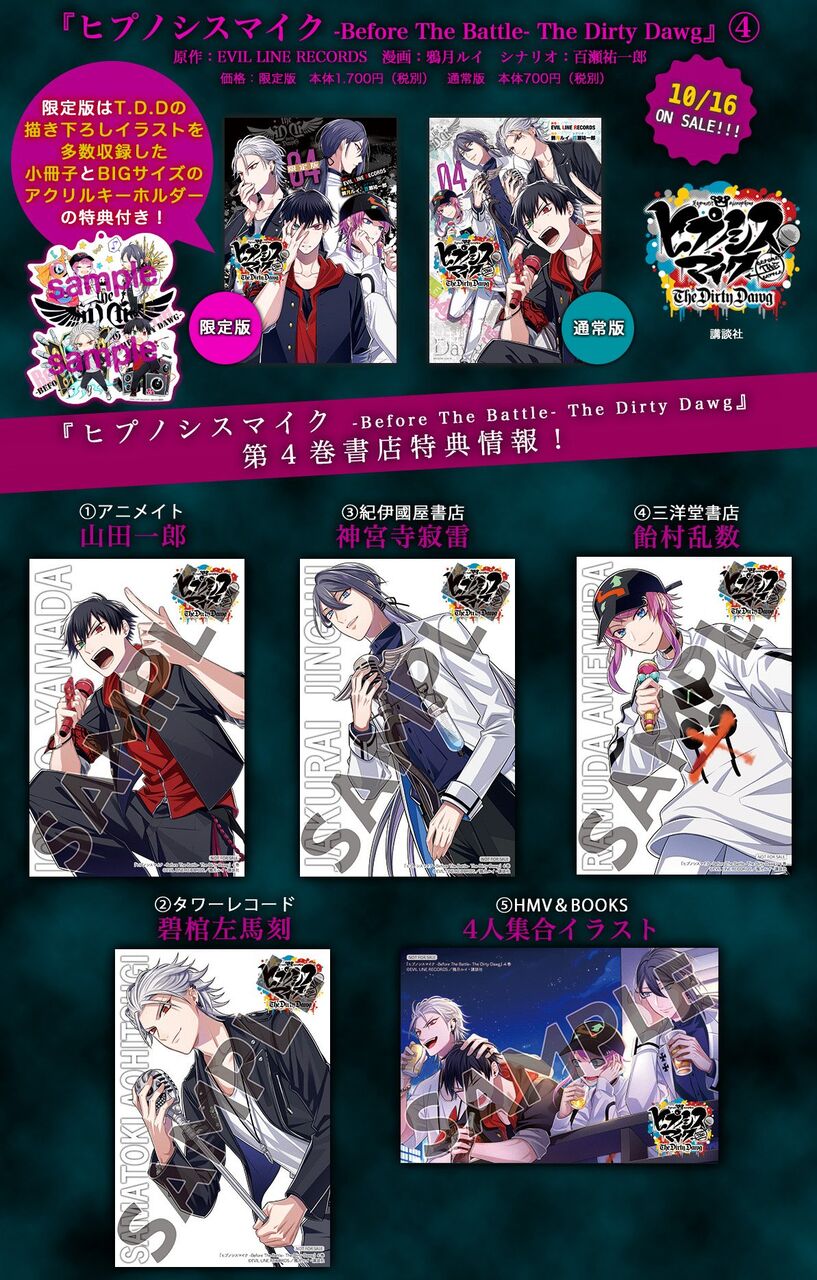 ヒプノシスマイク Before The Battle The Dirty Dawg 4巻の表紙 特典公開 ヒプマイ まとめディビジョン ヒプノシスマイク ヒプノシスマイク Before The Battle The Dirty Dawg 4巻の表紙 特典公開 ヒプマイ まとめディビジョン ヒプノシスマイク