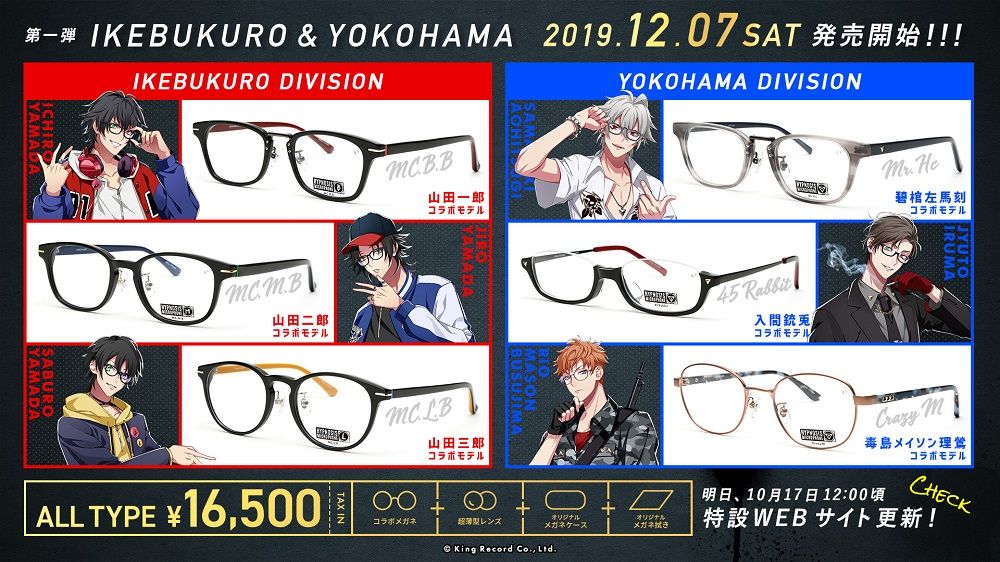 眼鏡市場×ヒプノシスマイク」のビジュアル&メガネデザイン公開!第1弾 ...