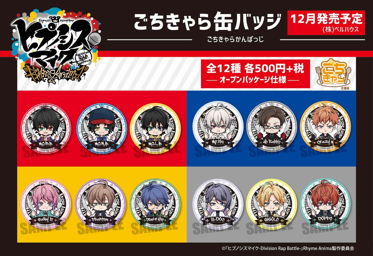 ヒプノシスマイク ヒプアニから描き下ろしグッズ ごちきゃら シリーズが登場 ヒプマイまとめディビジョン ヒプノシスマイク