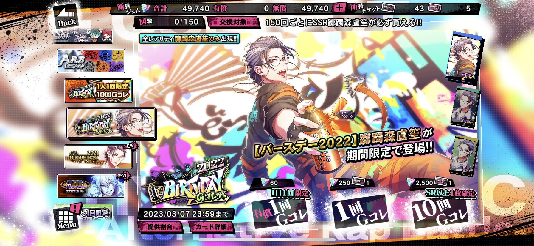 ヒプノシスマイク☆ヒプマイ【躑躅森盧笙】バースデーキャンペーン