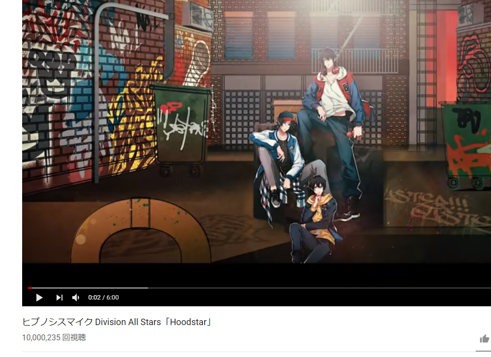 ヒプノシスマイク Hoodstar がyoutubeで1000万再生突破 ヒプマイまとめディビジョン ヒプノシスマイク ヒプノシスマイク Hoodstar がyoutubeで1000万再生突破 ヒプマイまとめディビジョン ヒプノシスマイク