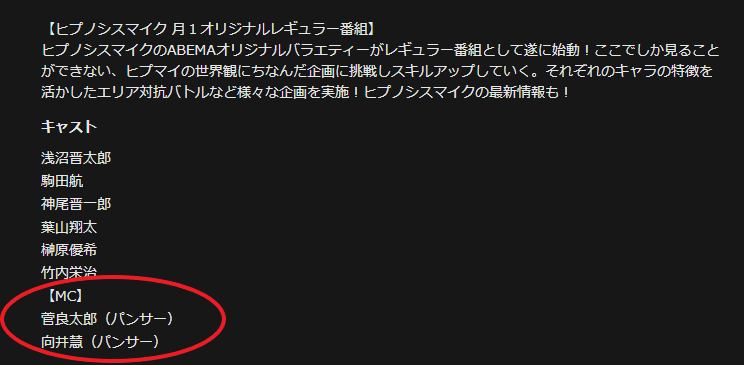 ヒプノシスマイク 10 31 土 放送ヒプバラの動画公開 Mcも判明 ヒプマイまとめディビジョン ヒプノシスマイク