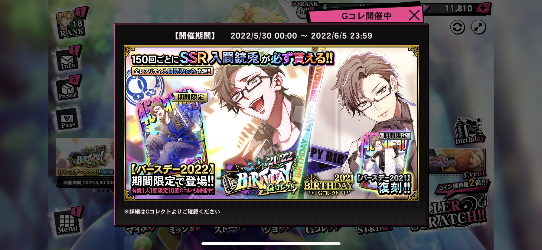 ヒプノシスマイク】「ヒプマイARB」で銃兎バースデーキャンペーン