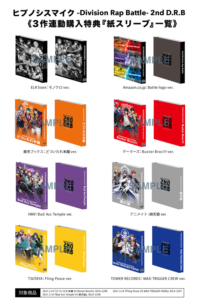 ヒプノシスマイク 2nd D R B Cd 3作連動特典の絵柄公開 ヒプマイまとめディビジョン ヒプノシスマイク ヒプノシスマイク 2nd D R B Cd 3作連動特典の絵柄公開 ヒプマイまとめディビジョン ヒプノシスマイク
