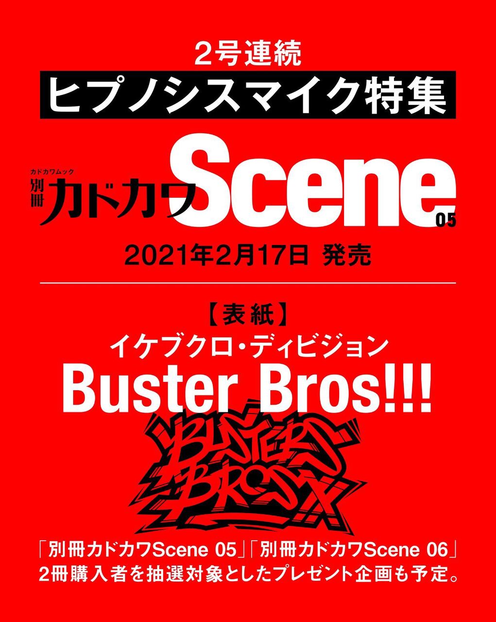 ヒプノシスマイク アニメージュ 3月号でヒプマイ特集決定 どついたれ本舗が表紙 ヒプマイまとめディビジョン ヒプノシスマイク