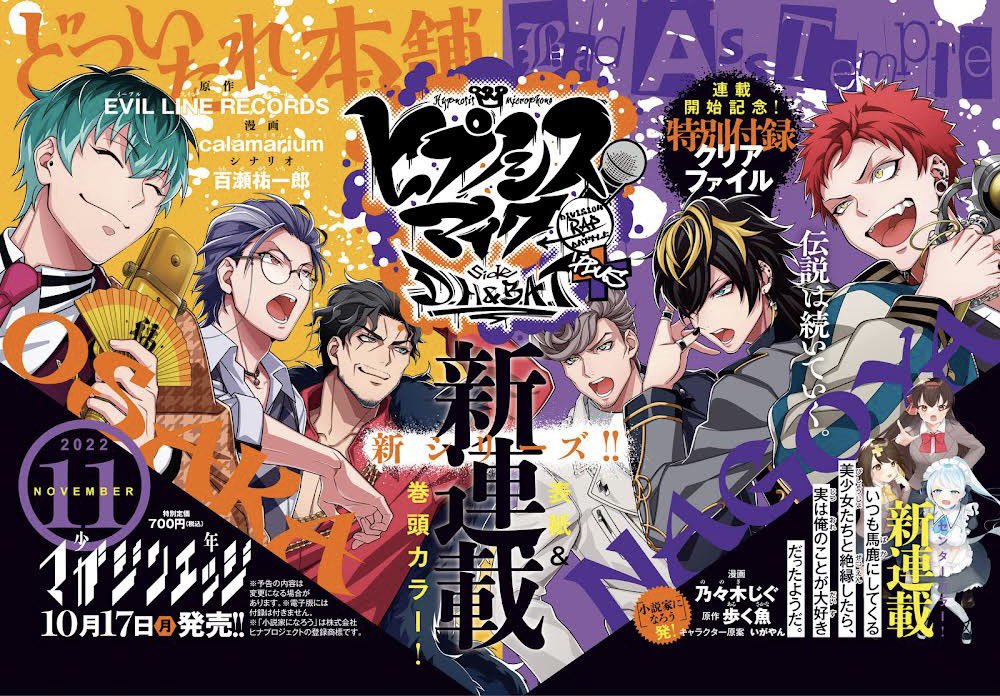 ヒプマイ　獄　まとめ ヒプマイ、5周年シングルよりソロトレーラー連日公開 第1弾は
