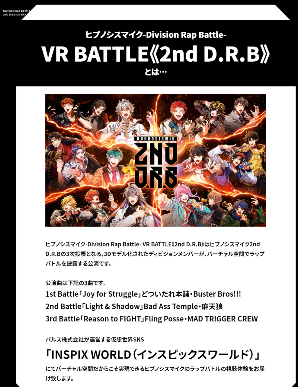 ヒプノシスマイク 2nd D R B Vrバトルの詳細判明 中間発表の1時間後に開催 ヒプマイまとめディビジョン ヒプノシスマイク