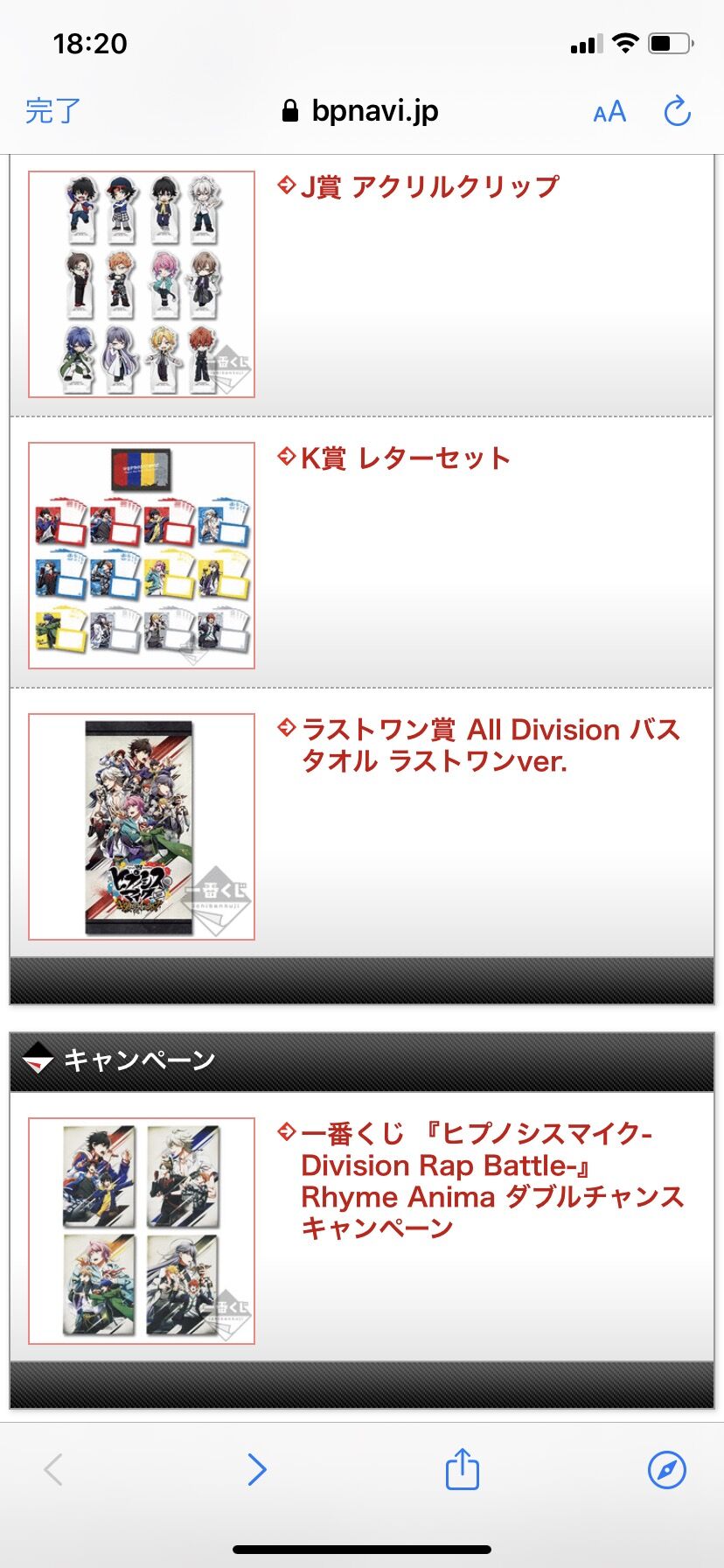 ヒプノシスマイク ローソンでヒプアニキャンペーンスタート 一番くじやマルチファイルプレゼントなど ヒプマイまとめディビジョン ヒプノシスマイク