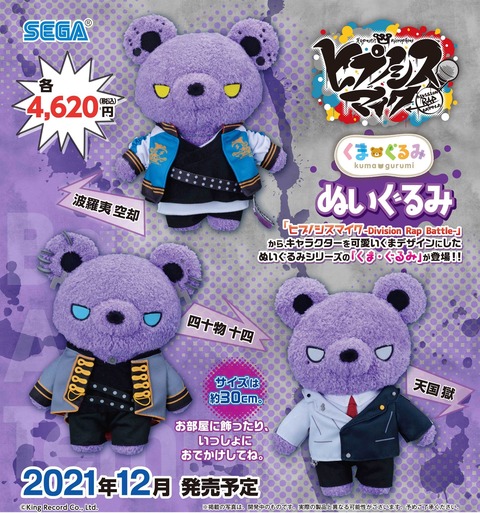 ヒプノシスマイク ナゴヤの くま ぐるみ ぬいぐるみ M が登場 サイズ30cm ヒプマイまとめディビジョン ヒプノシスマイク ヒプノシスマイク ナゴヤの くま ぐるみ ぬいぐるみ M が登場 サイズ30cm ヒプマイまとめディビジョン ヒプノシスマイク