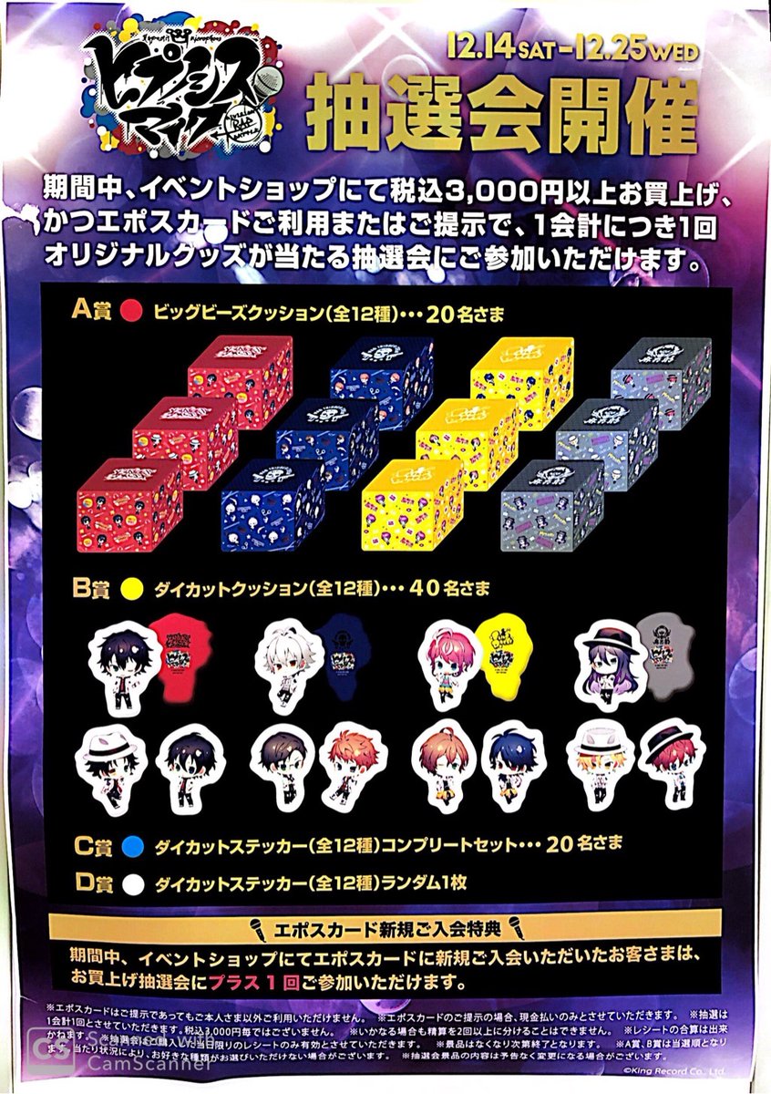 最終SALE！ヒプノシスマイク マルイ ダイカットクッション 山田三郎 ヒプノシスマイク 山田三郎 マルイ 抽選会 ダイカットクッション