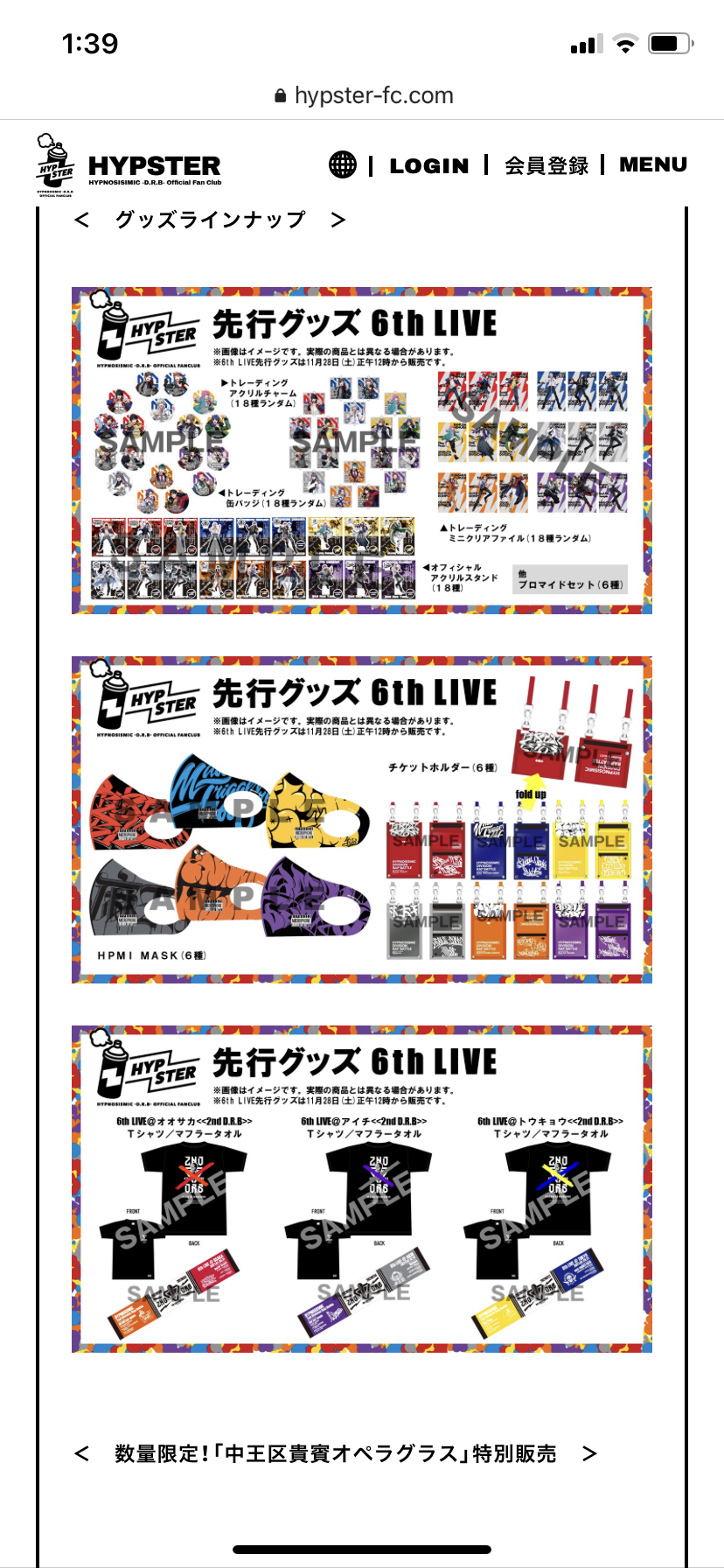 ヒプノシスマイク グッズ まとめ ディビジョン 映画「ヒプノシスマイク -Division Rap Battle-」グッズ販売決定