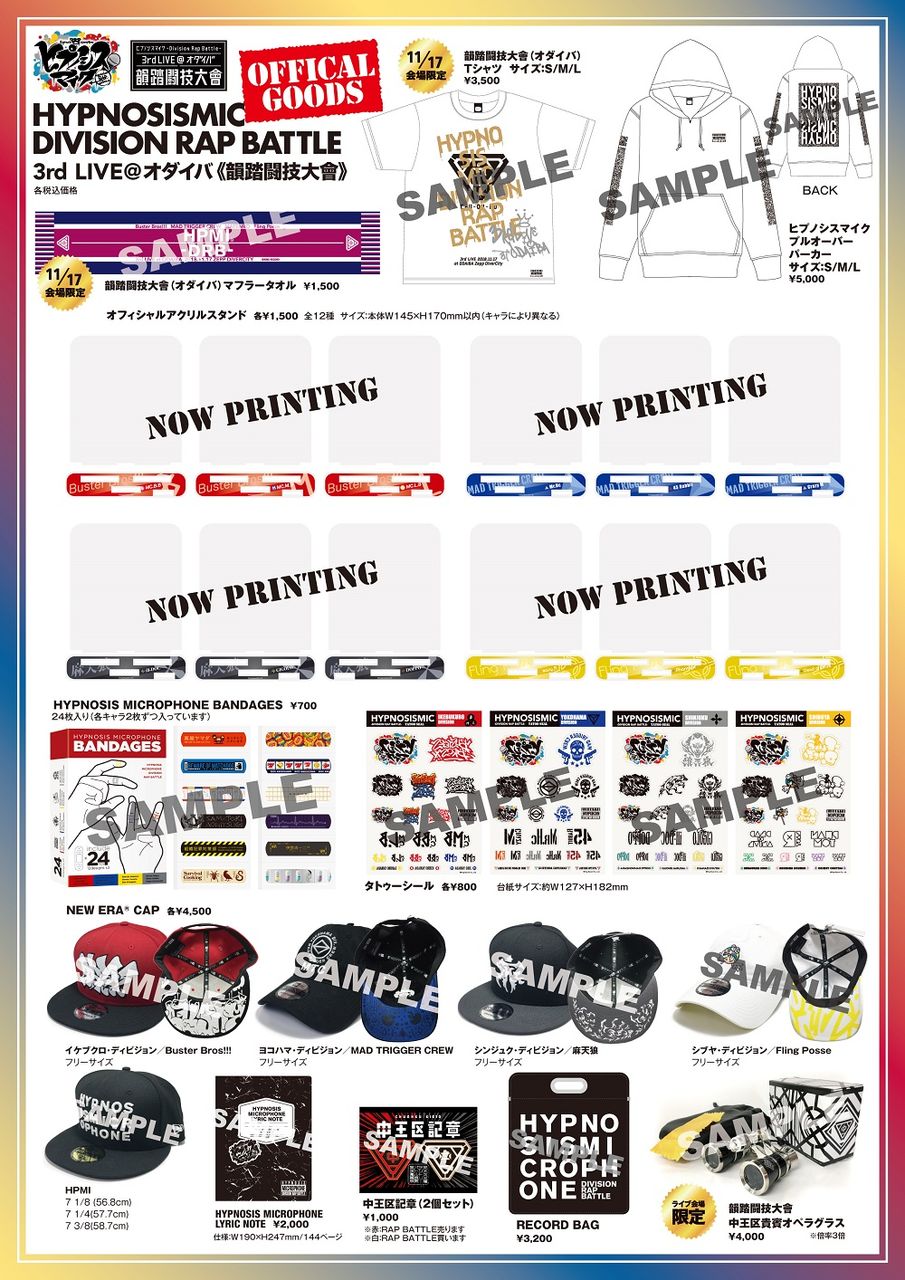 ヒプノシスマイク 3rd Liveオフィシャルグッズの販売が決定 ヒプマイまとめディビジョン ヒプノシスマイク