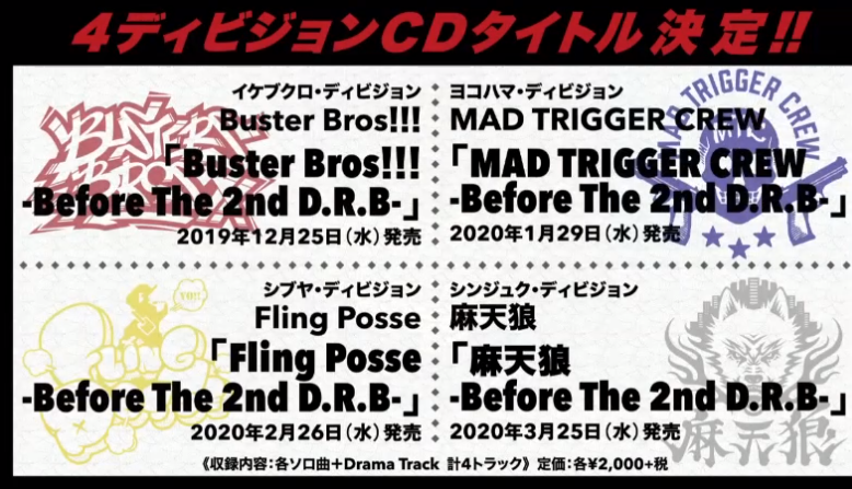 ヒプノシスマイク 4ディビジョンcdのタイトル 収録内容が判明 2ndバトルシーズンを示唆 ヒプマイまとめディビジョン ヒプノシスマイク ヒプノシスマイク 4ディビジョンcdのタイトル 収録内容が判明 2ndバトルシーズンを示唆 ヒプマイまとめディビジョン ヒプノシスマイク