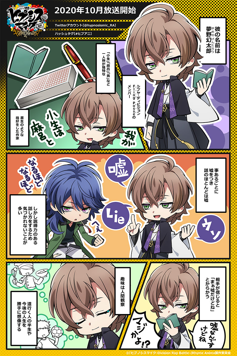 はじめてのヒプノシスマイク Fling Posseの キャラクター紹介マンガ 公開 ヒプマイまとめディビジョン ヒプノシスマイク はじめてのヒプノシスマイク Fling Posseの キャラクター紹介マンガ 公開 ヒプマイまとめディビジョン ヒプノシスマイク