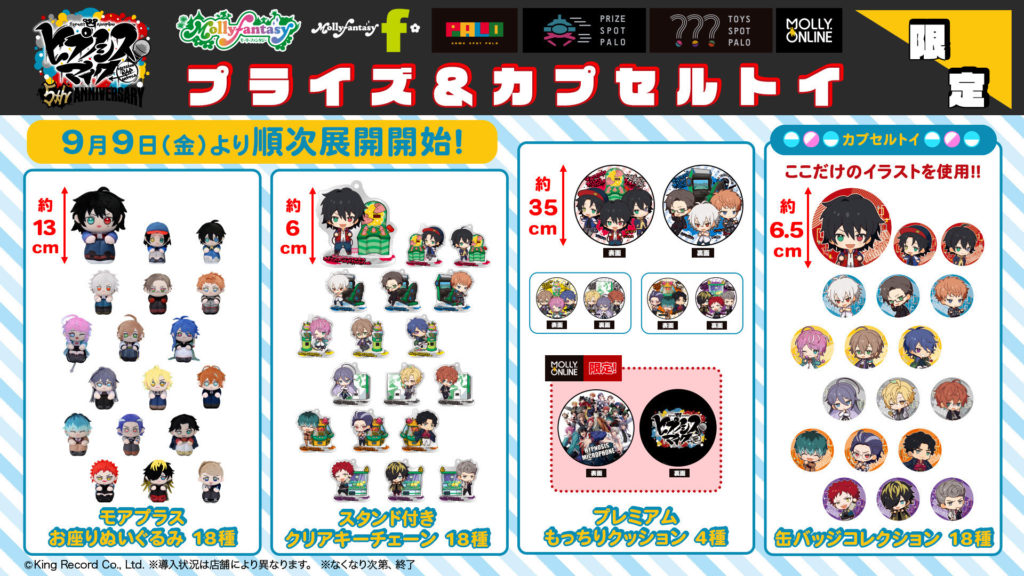 ヒプノシスマイク ヒプマイの新プライズが モーリーファンタジー などで登場決定 お座りぬいぐるみ など ヒプマイまとめディビジョン ヒプノシスマイク