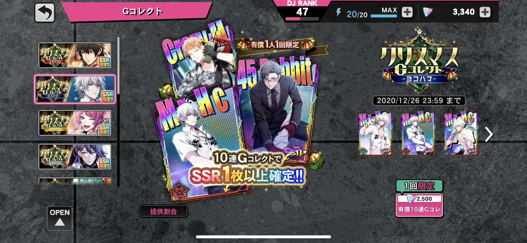 ヒプノシスマイク ヒプマイarb で クリスマス Gコレクト スタート Ssr確定ガチャ ヒプマイまとめディビジョン ヒプノシスマイク ヒプノシスマイク ヒプマイarb で クリスマス Gコレクト スタート Ssr確定ガチャ ヒプマイまとめディビジョン ヒプノシスマイク