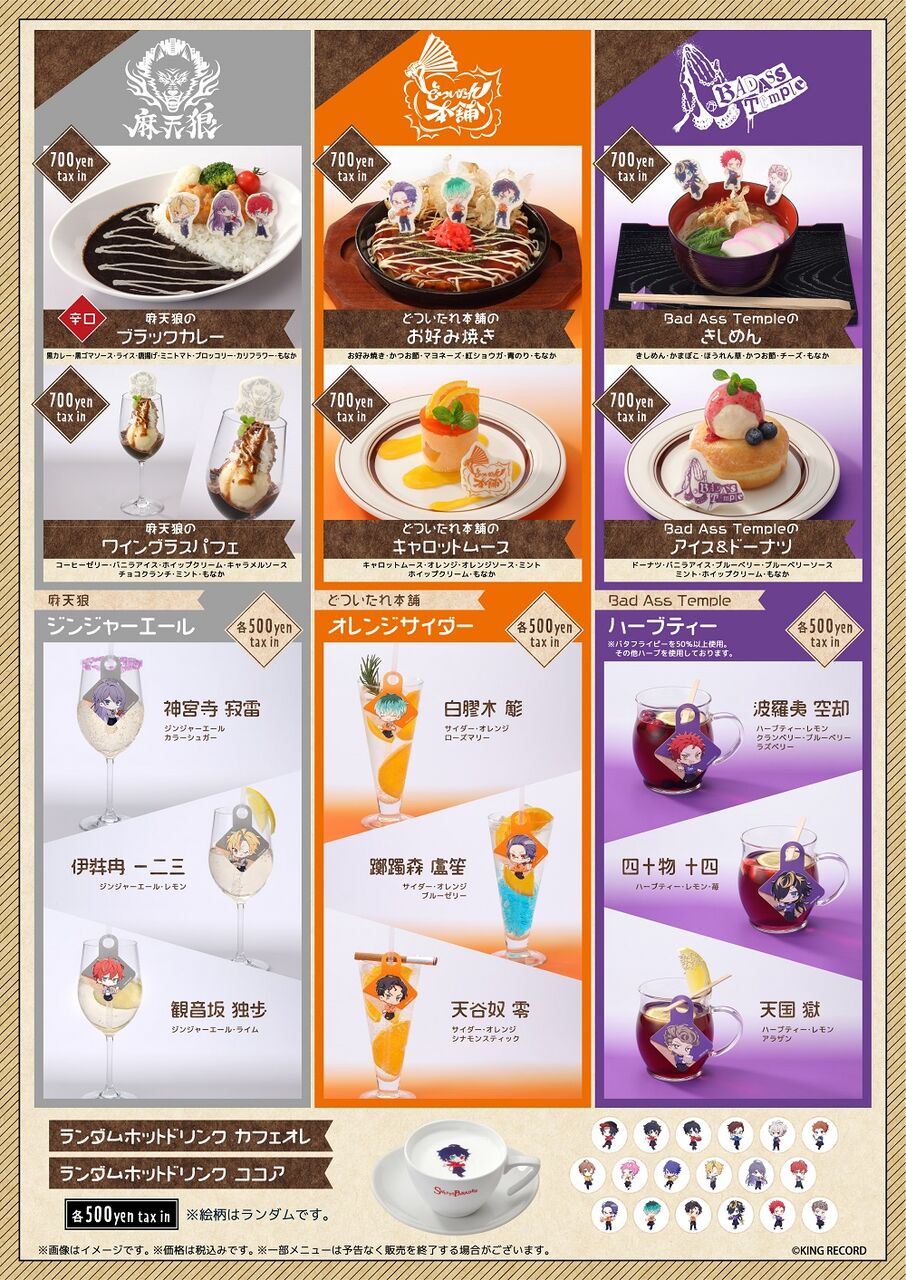 ヒプノシスマイク スイパラコラボのメニューが公開 バースデーポストカードプレゼントも ヒプマイまとめディビジョン ヒプノシスマイク