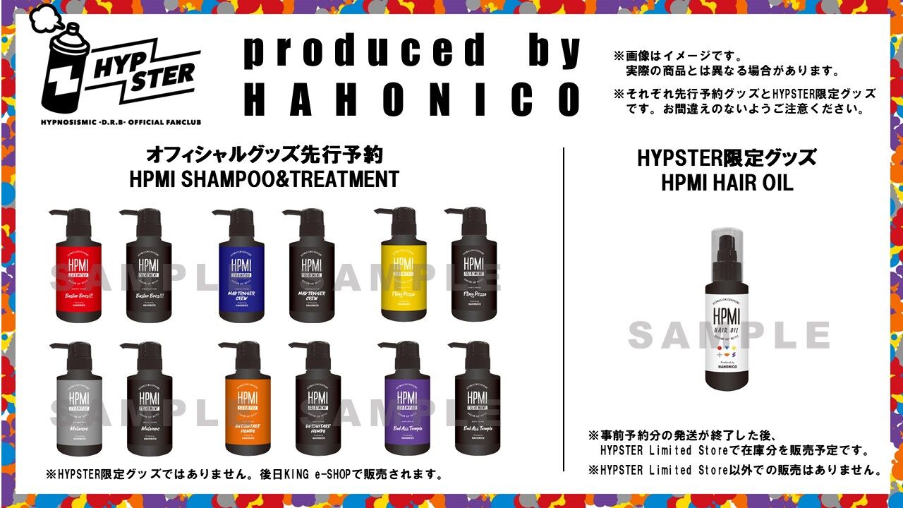 ヒプノシスマイク】HYPSTERの新グッズでシャンプー登場!1周年の企画も ...