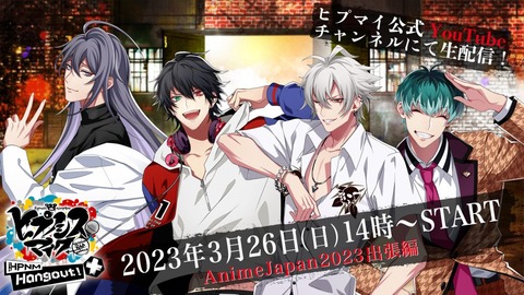 3.26ヒプマイAJ-1024x576