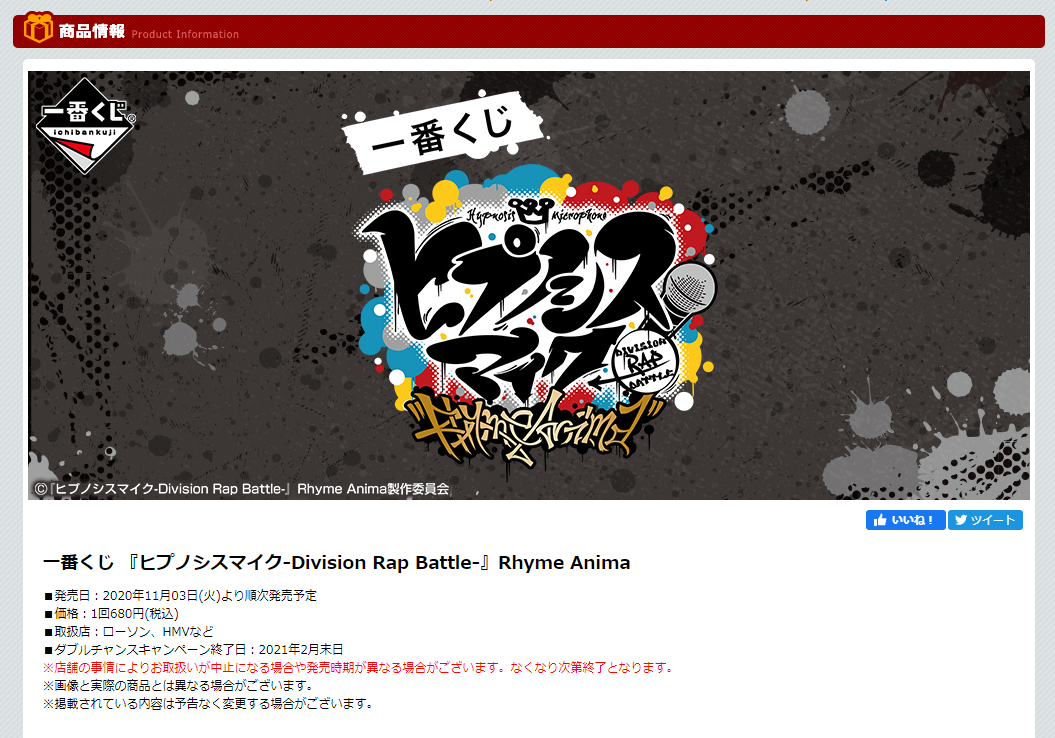 ヒプノシスマイク ローソンでヒプアニキャンペーンスタート 一番くじやマルチファイルプレゼントなど ヒプマイまとめディビジョン ヒプノシスマイク ヒプノシスマイク ローソンでヒプアニキャンペーンスタート 一番くじやマルチファイルプレゼントなど ヒプマイまとめディビジョン ヒプノシスマイク