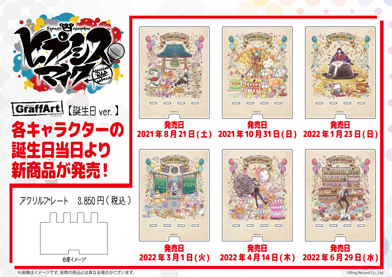 ヒプノシスマイク Graffart からオオサカ ナゴヤの誕生日をモチーフにした新グッズが登場 ヒプマイまとめディビジョン ヒプノシスマイク