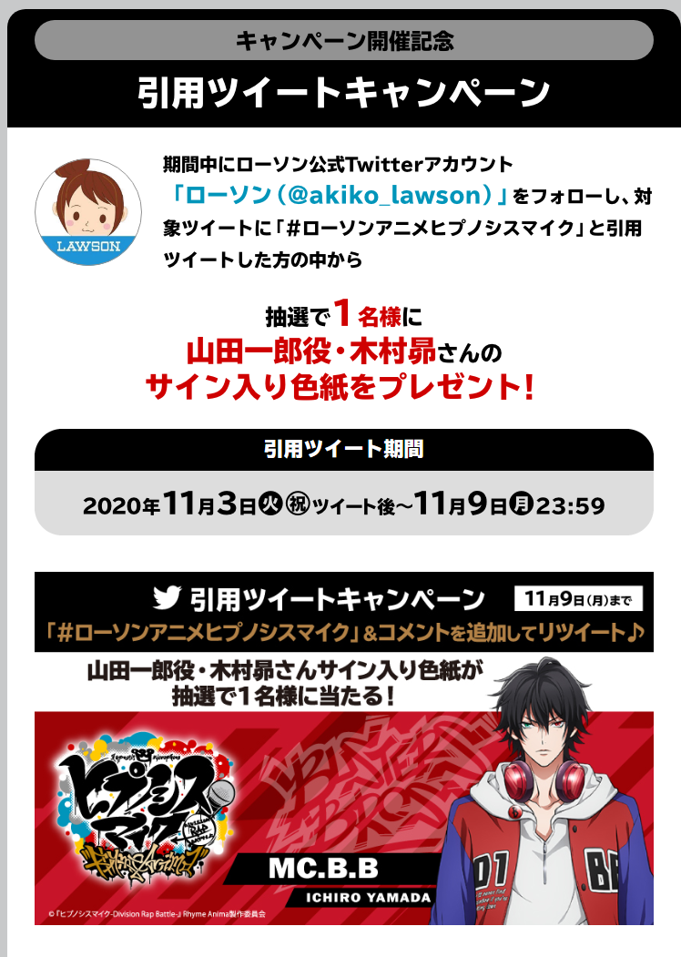 ヒプノシスマイク ローソンでヒプアニキャンペーンスタート 一番くじやマルチファイルプレゼントなど ヒプマイまとめディビジョン ヒプノシスマイク