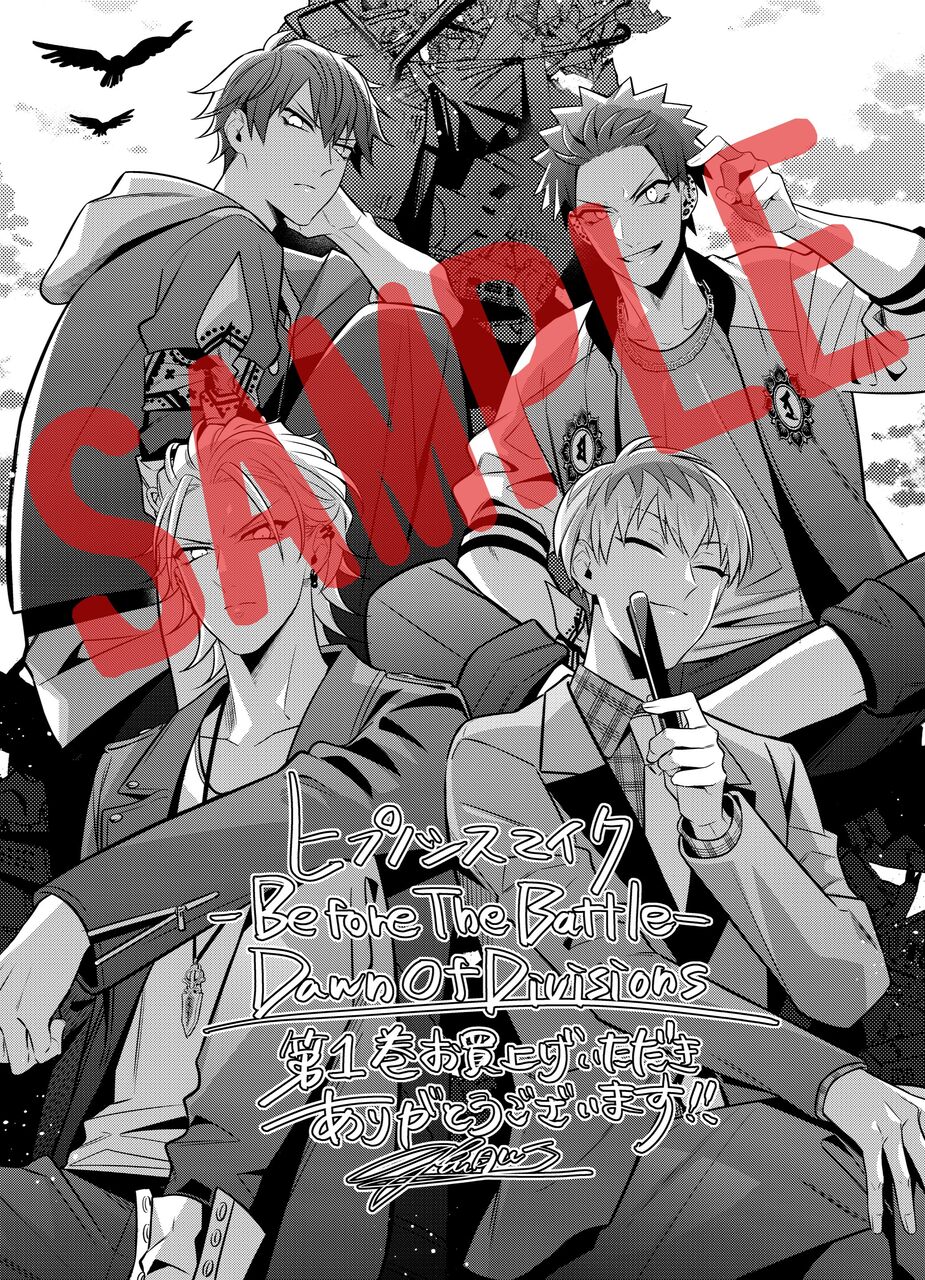 ヒプノシスマイク Dawn Of Divisions 1巻 限定版 コミック】ヒプノシス