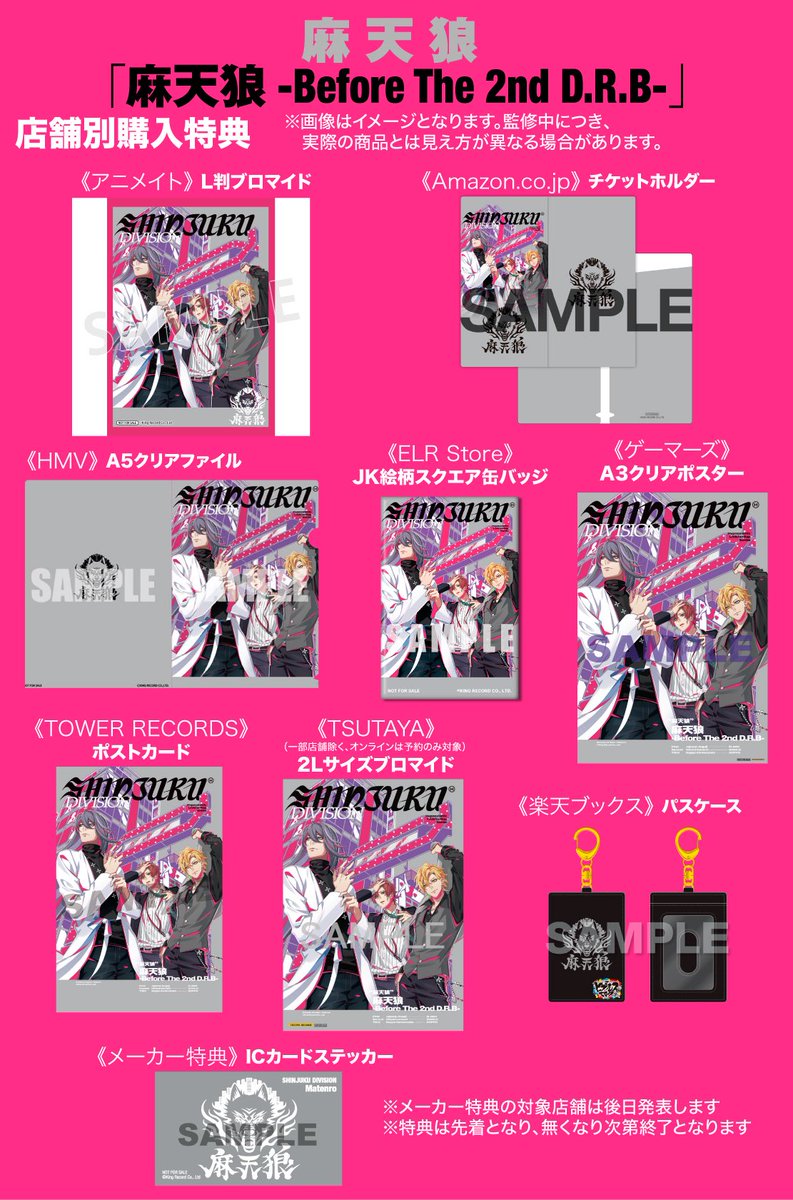 ヒプノシスマイク-Before The 2nd D.R.B- 麻天狼セット HYPNOSISMIC -Division Rap Battle-OFFICIAL GOODS|シンジュク