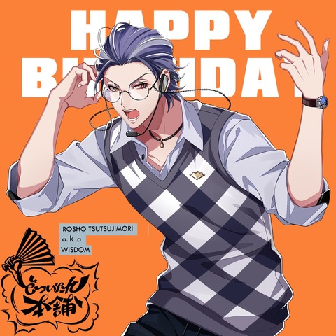 ヒプノシスマイク 本日3 1は躑躅森盧笙の誕生日 お祝いツイートまとめ ヒプマイまとめディビジョン ヒプノシスマイク