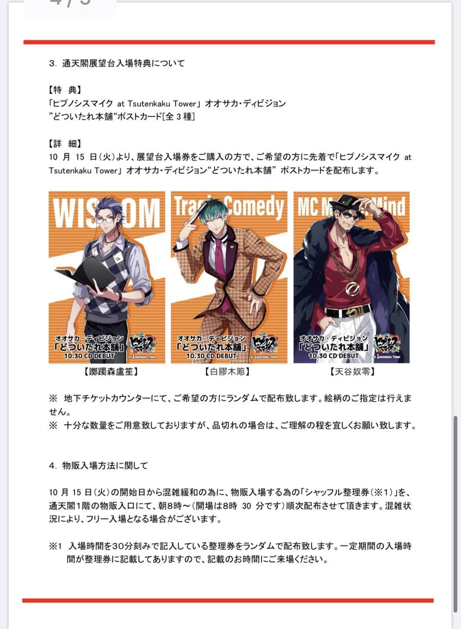 ヒプノシスマイク】通天閣とヒプマイがコラボ決定!どついたれ