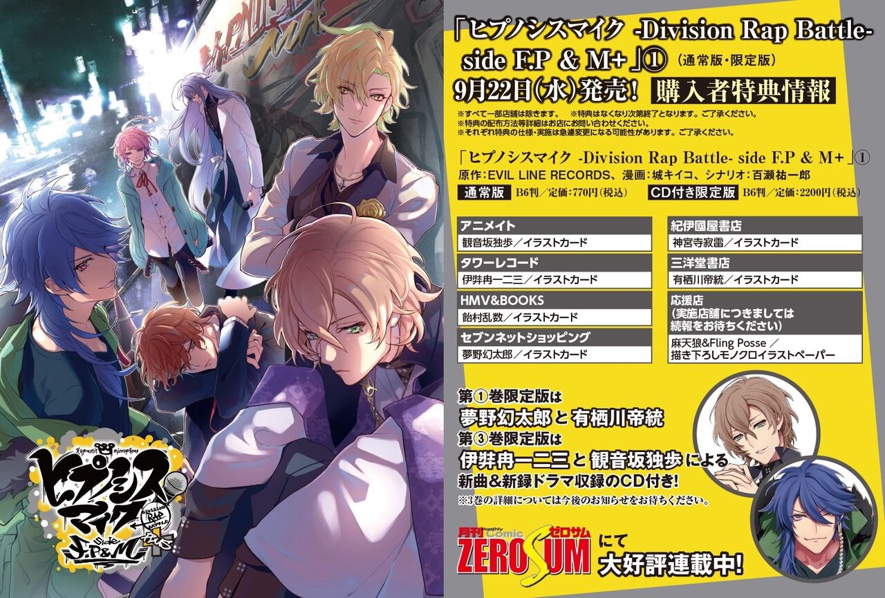 ヒプノシスマイク 幻太郎 帝統の新曲が流れる Side F P M 1巻pv公開 タイトルは 奇術館の殺人 ヒプマイまとめディビジョン ヒプノシスマイク