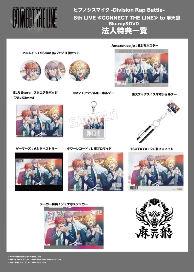 15点セット 8thLIVE特典 缶バッジ 独歩 ヒプマイ アニメイト特典 ヒプノシスマイク 8th ライブ 特典 缶バッジ ヒプマイ 円盤 麻天狼 一