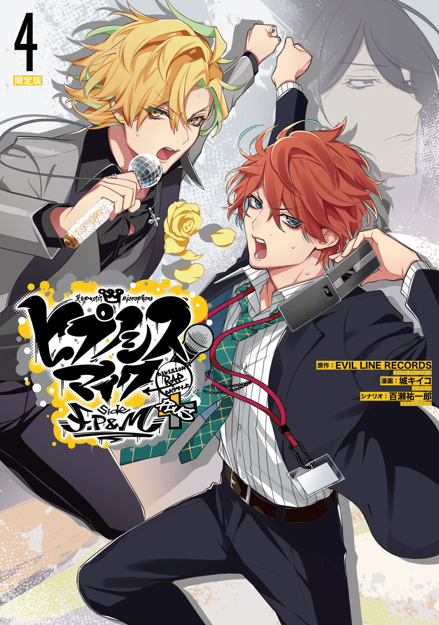 ヒプマイ　独歩　(8/13 ラバマス追加) ヒプノシスマイク】本日『side F.P & M＋』4巻発売！ : ヒプマイ
