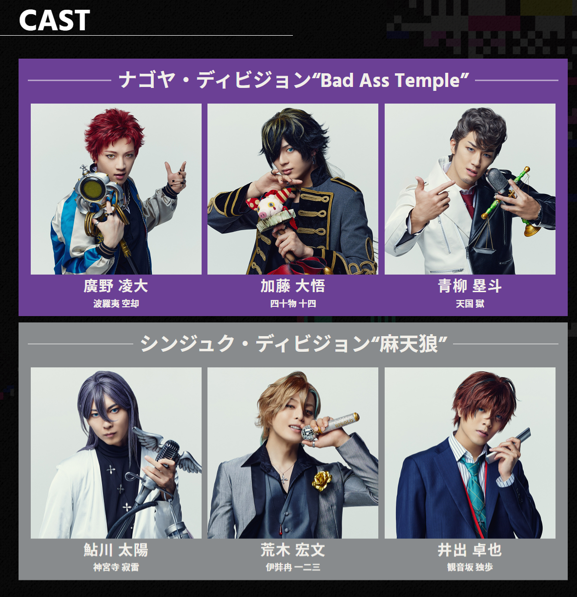 ヒプノシスマイク ヒプステ Bad Ass Temple Vs 麻天狼 のメインビジュアルなど新情報公開 新たな独歩役も判明 ヒプマイまとめディビジョン ヒプノシスマイク ヒプノシスマイク ヒプステ Bad Ass Temple Vs 麻天狼 のメインビジュアルなど新情報公開 新たな独歩役も判明 ヒプマイまとめディビジョン ヒプノシスマイク