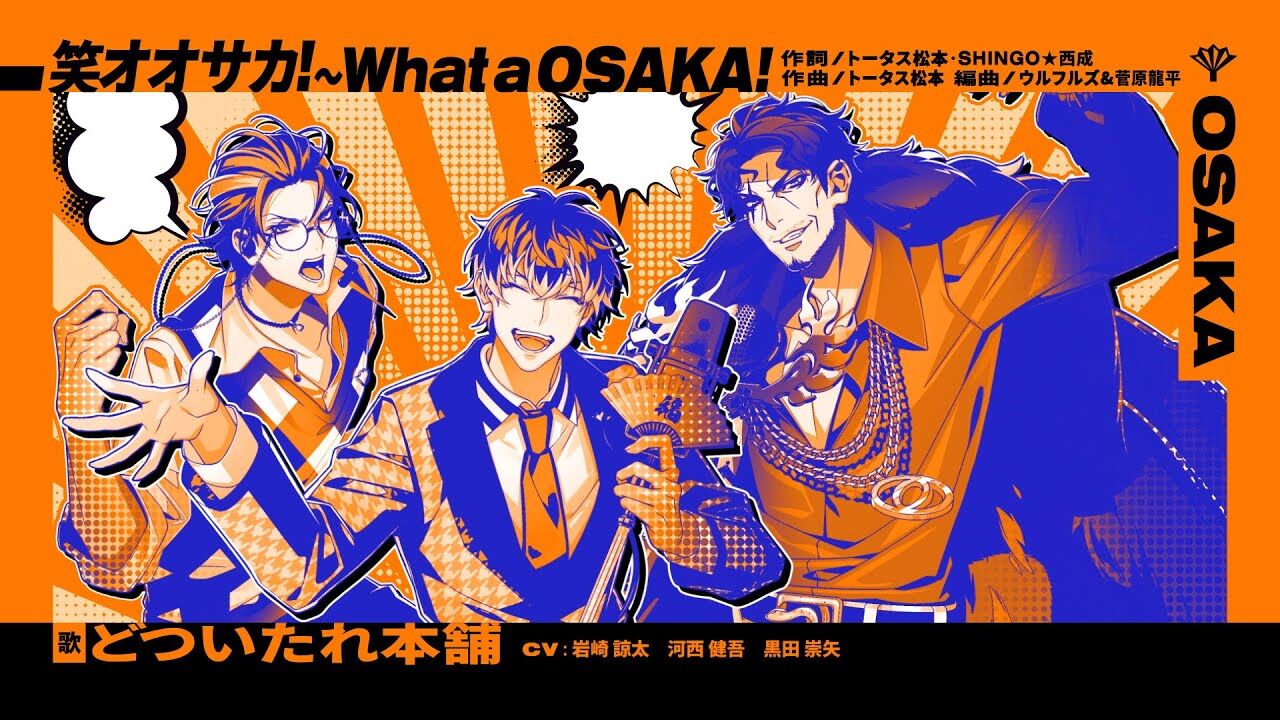 ヒプノシスマイク 笑オオサカ What A Osaka がファミリーマートの店内放送に登場 さらにゲストはcowcow ヒプマイまとめディビジョン ヒプノシスマイク ヒプノシスマイク 笑オオサカ What A Osaka がファミリーマートの店内放送に登場 さらにゲストはcowcow ヒプマイまとめディビジョン ヒプノシスマイク