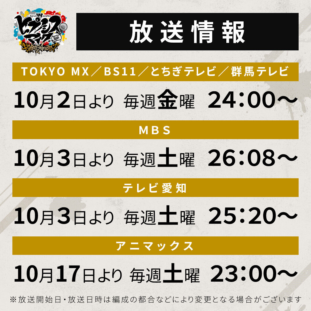 ヒプノシスマイク 神尾晋一郎のメッセージ色紙公開 ヒプアニ放送まであと6日 ヒプマイまとめディビジョン ヒプノシスマイク ヒプノシスマイク 神尾晋一郎のメッセージ色紙公開 ヒプアニ放送まであと6日 ヒプマイまとめディビジョン ヒプノシスマイク