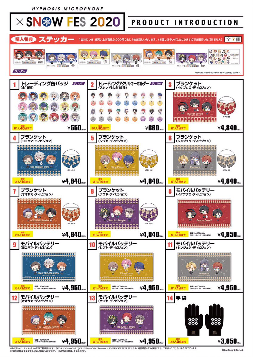 ヒプノシスマイク 第71回さっぽろ雪まつり で販売する限定グッズ公開 ヒプマイまとめディビジョン ヒプノシスマイク ヒプノシスマイク 第71回さっぽろ雪まつり で販売する限定グッズ公開 ヒプマイまとめディビジョン ヒプノシスマイク