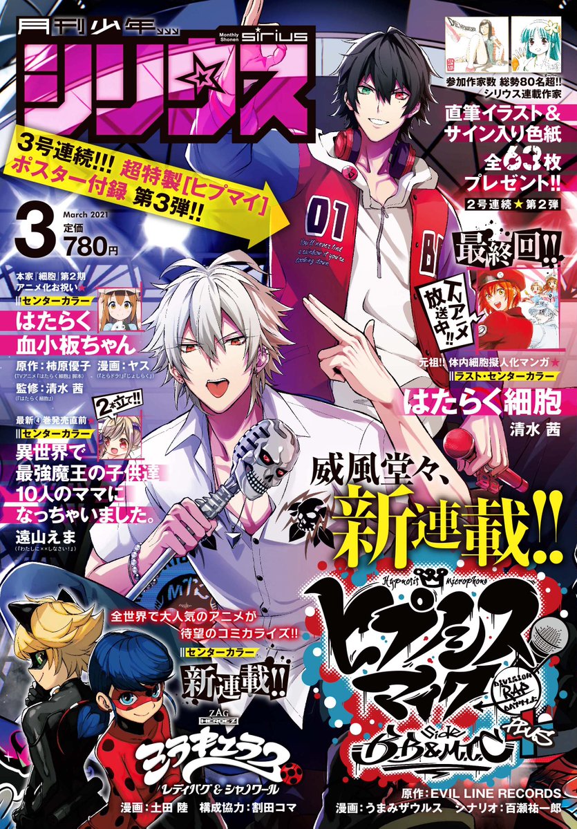 ヒプノシスマイク シリウス 3月号の表紙公開 一郎と左馬刻 ヒプマイまとめディビジョン ヒプノシスマイク ヒプノシスマイク シリウス 3月号の表紙公開 一郎と左馬刻 ヒプマイまとめディビジョン ヒプノシスマイク
