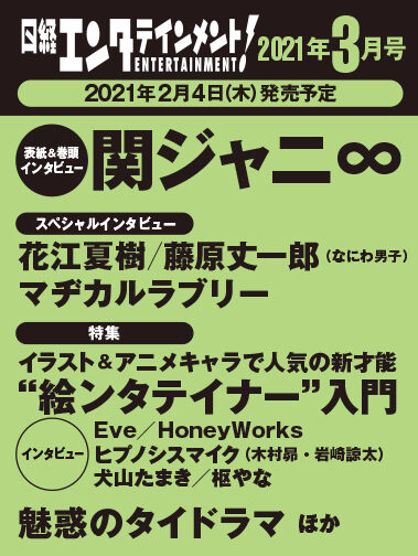 ヒプノシスマイク 日経エンタテインメント に木村昴と岩崎諒太のインタビュー掲載決定 ヒプマイまとめディビジョン ヒプノシスマイク ヒプノシスマイク 日経エンタテインメント に木村昴と岩崎諒太のインタビュー掲載決定 ヒプマイまとめディビジョン ヒプノシスマイク