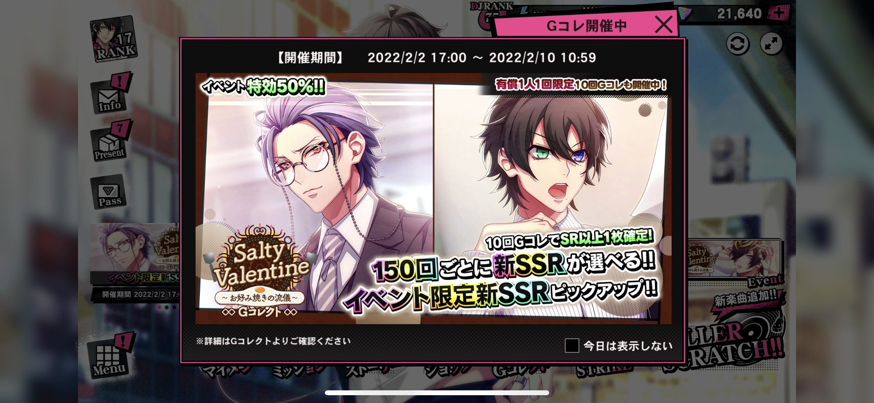 ヒプノシスマイク ヒプマイarb で新イベント Salty Valentine お好み焼きの流儀 スタート 報酬は十四 ヒプマイ まとめディビジョン ヒプノシスマイク