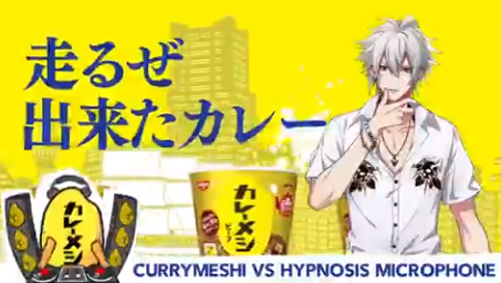 ヒプノシスマイク 左馬刻の カレーメシ オリジナルリリックビデオ公開 ヒプマイまとめディビジョン ヒプノシスマイク