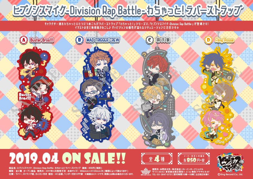 ヒプノシスマイク ソル インターナショナルより わちゃっと ラバーストラップ と きゃらびにストラップvol 2 が登場 ヒプマイまとめディビジョン ヒプノシスマイク ヒプノシスマイク ソル インターナショナルより わちゃっと ラバーストラップ と きゃらびにストラップvol 2 が登場 ヒプマイまとめディビジョン ヒプノシスマイク